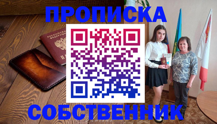 прописка для школы в Калтане
